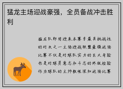 猛龙主场迎战豪强，全员备战冲击胜利