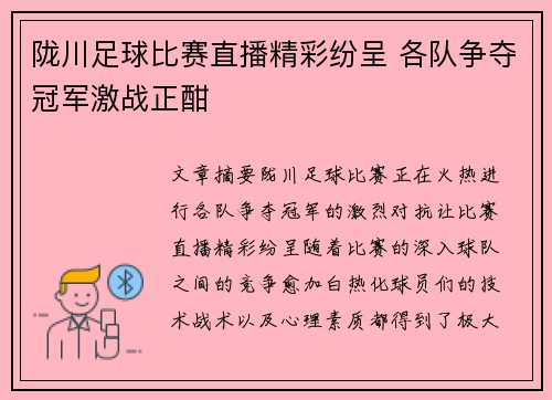 陇川足球比赛直播精彩纷呈 各队争夺冠军激战正酣